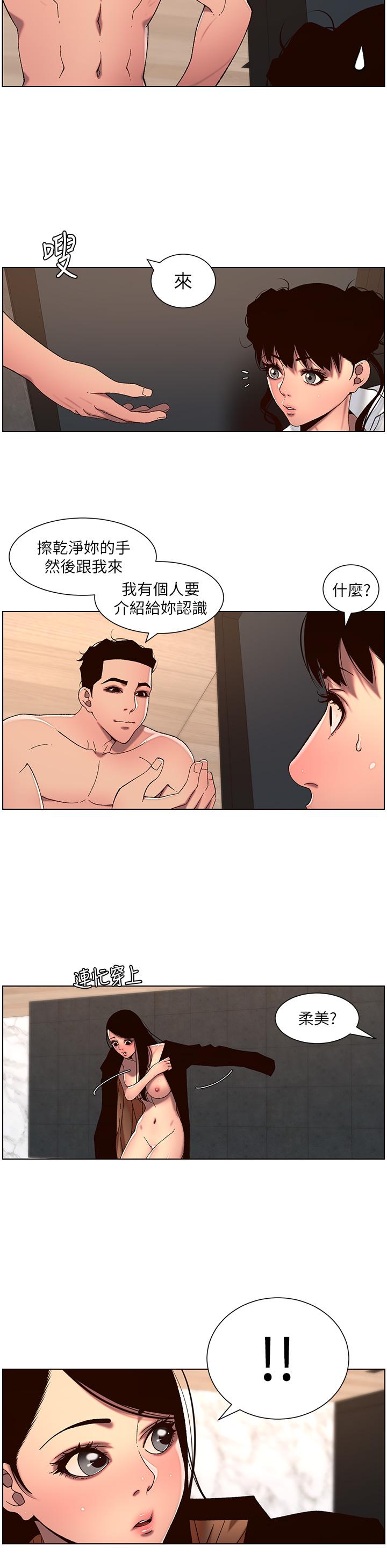 《帝王App》在线观看 第51话-目睹活春宫 漫画图片20