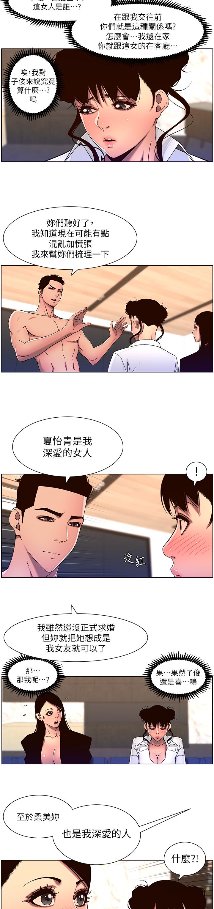 《帝王App》在线观看 第51话-目睹活春宫 漫画图片23