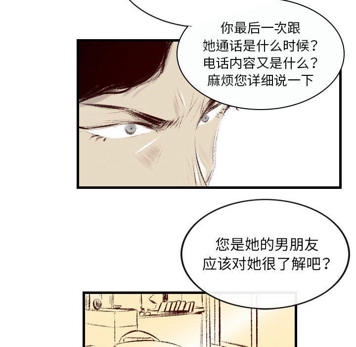 《墮落城市》在线观看 第37话 漫画图片12