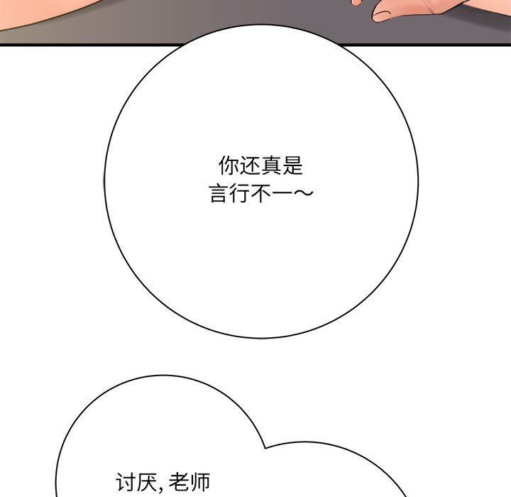 《想做你的助手》在线观看 第34话 漫画图片79