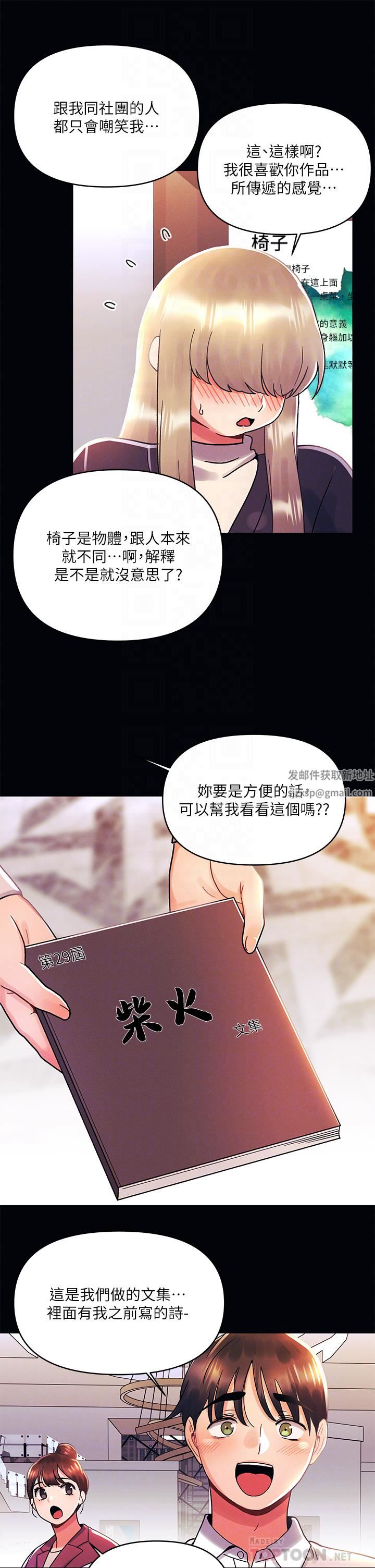 《今晚是第一次》在线观看 第35话-怡春跟金发混混?? 漫画图片6