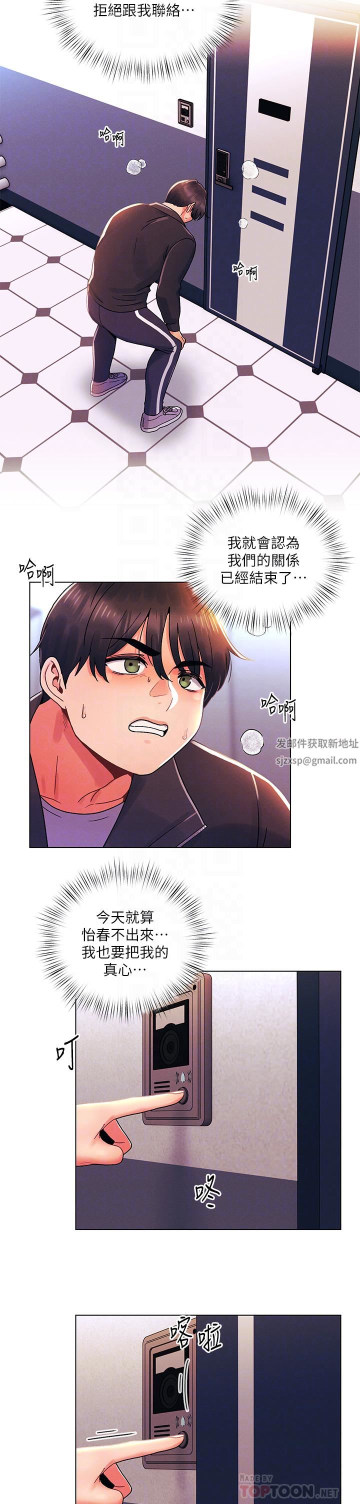 《今晚是第一次》在线观看 第35话-怡春跟金发混混?? 漫画图片12