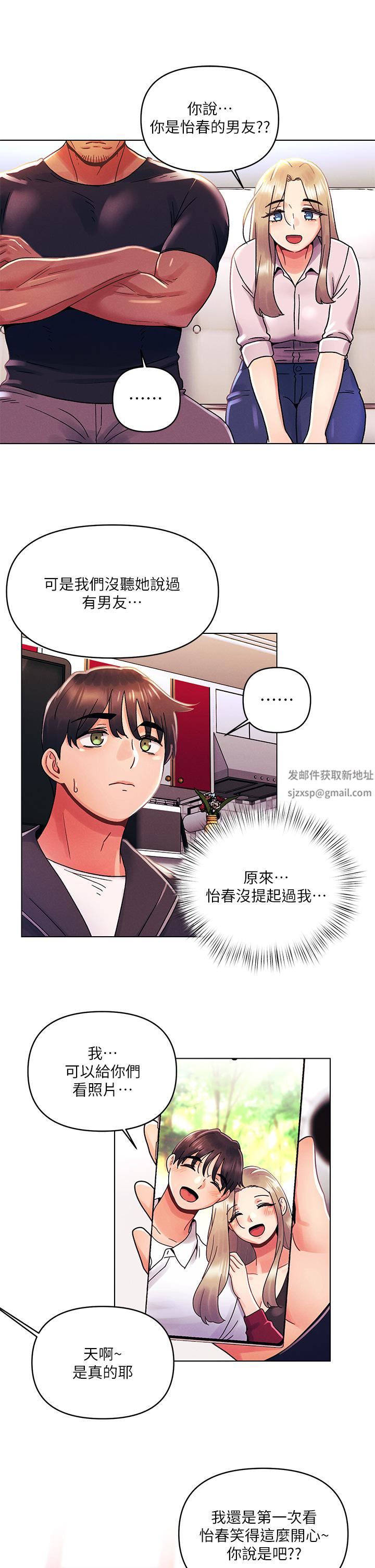 《今晚是第一次》在线观看 第35话-怡春跟金发混混?? 漫画图片20