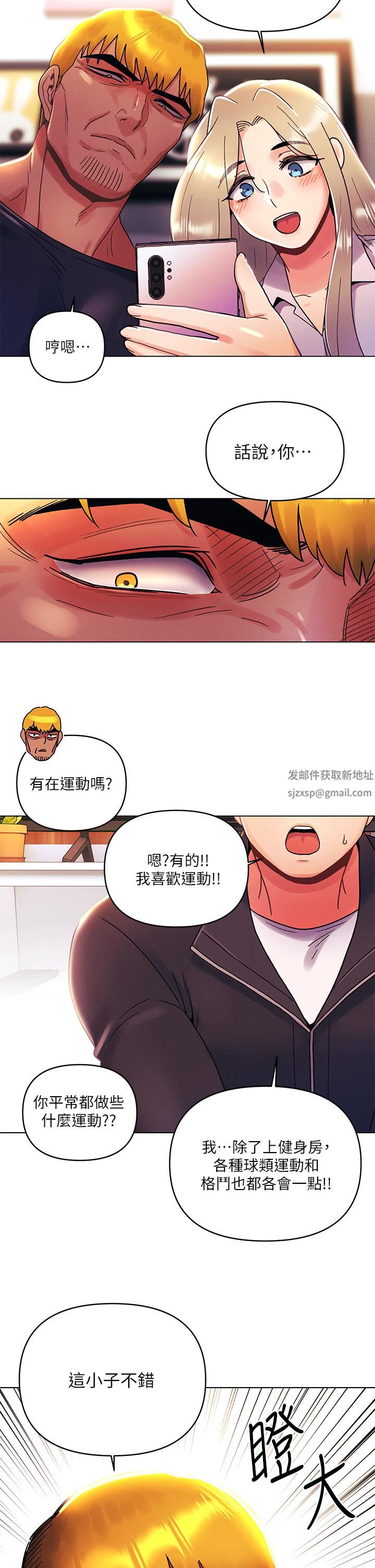 《今晚是第一次》在线观看 第35话-怡春跟金发混混?? 漫画图片21