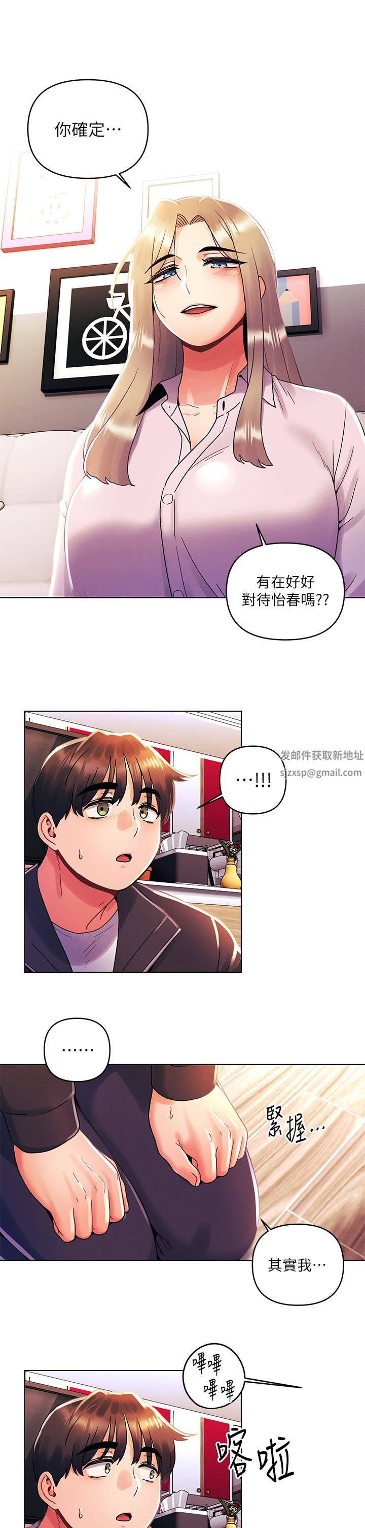 《今晚是第一次》在线观看 第35话-怡春跟金发混混?? 漫画图片24