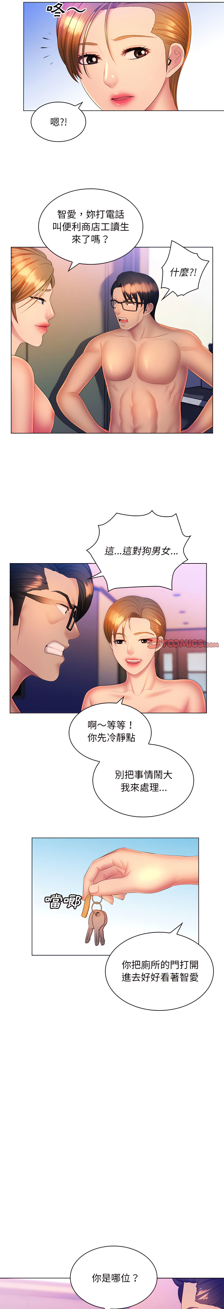 《魔性嗓音》在线观看 第23章 漫画图片21