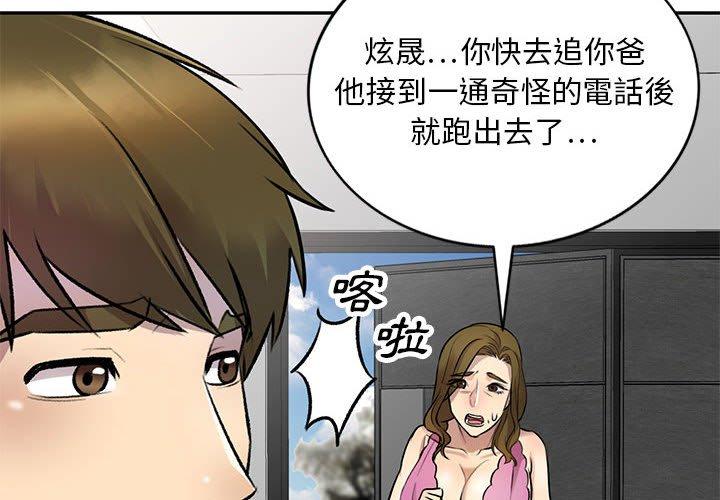 《私房傢教課》在线观看 第23话 漫画图片2