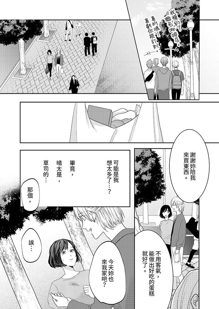 《這個金發太黏人！～全身的痣都被疼愛～》在线观看 第17话 漫画图片6