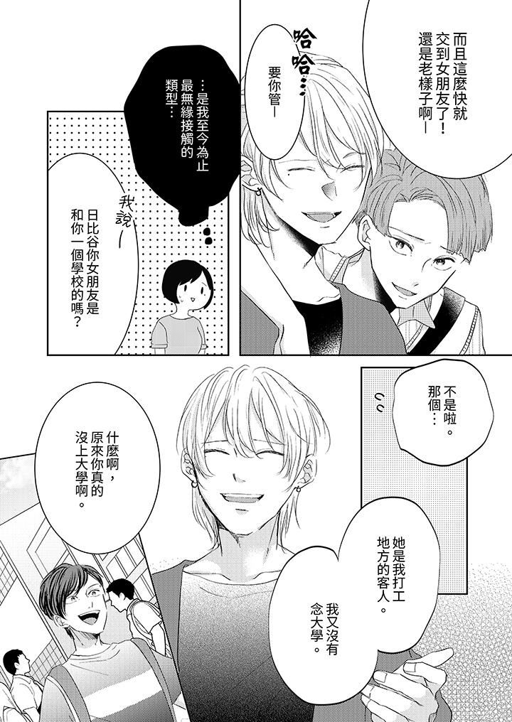 《這個金發太黏人！～全身的痣都被疼愛～》在线观看 第17话 漫画图片8