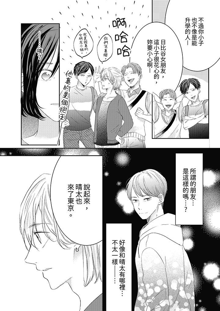 《這個金發太黏人！～全身的痣都被疼愛～》在线观看 第17话 漫画图片9