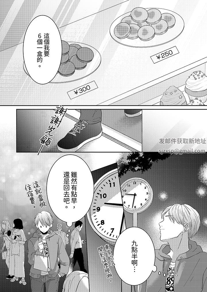 《這個金發太黏人！～全身的痣都被疼愛～》在线观看 第18话 漫画图片6