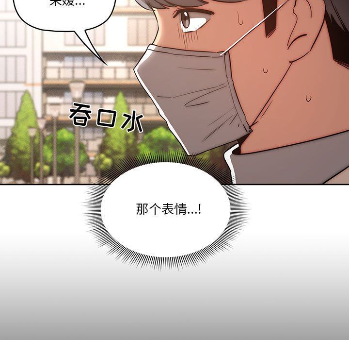 《疫情下的傢教生活》在线观看 第43话 漫画图片9