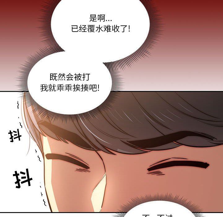 《疫情下的傢教生活》在线观看 第43话 漫画图片42