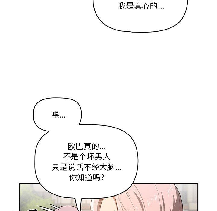 《疫情下的傢教生活》在线观看 第43话 漫画图片67