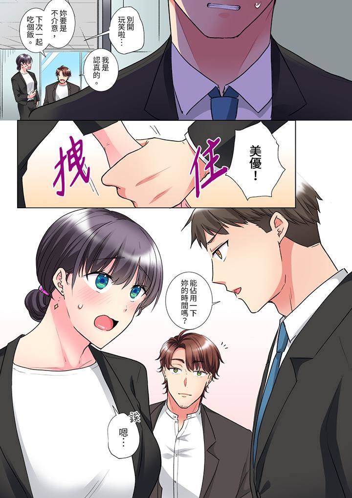 《「這就…不做瞭嗎？」女強人前輩的酒後撒嬌SEX》在线观看 第27话 漫画图片6