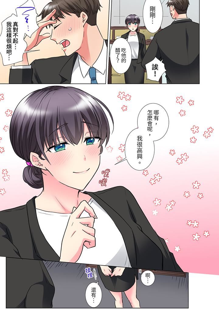 《「這就…不做瞭嗎？」女強人前輩的酒後撒嬌SEX》在线观看 第27话 漫画图片8