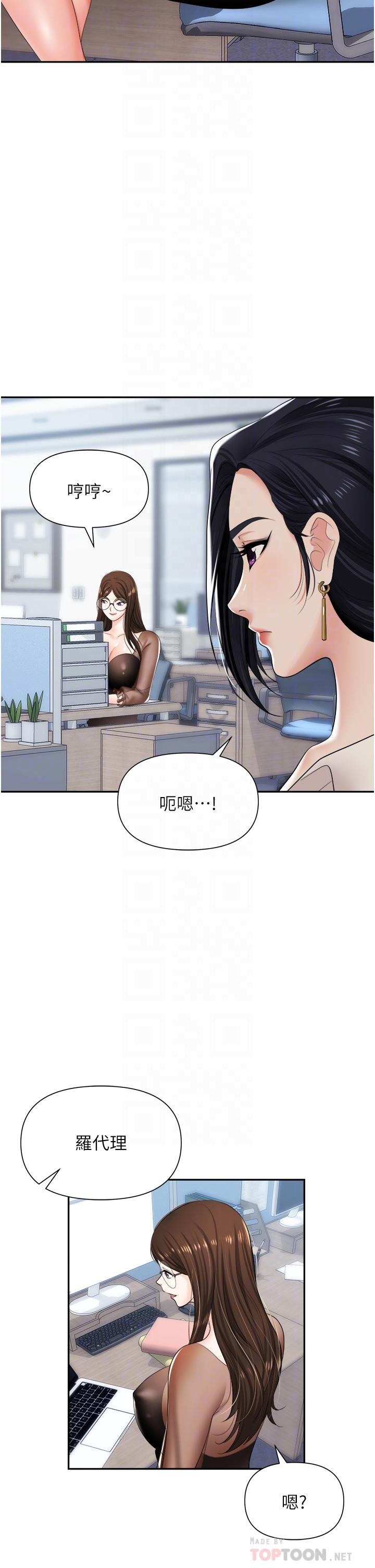 《職場陷阱》在线观看 第14话-你怎么这么大胆 漫画图片8