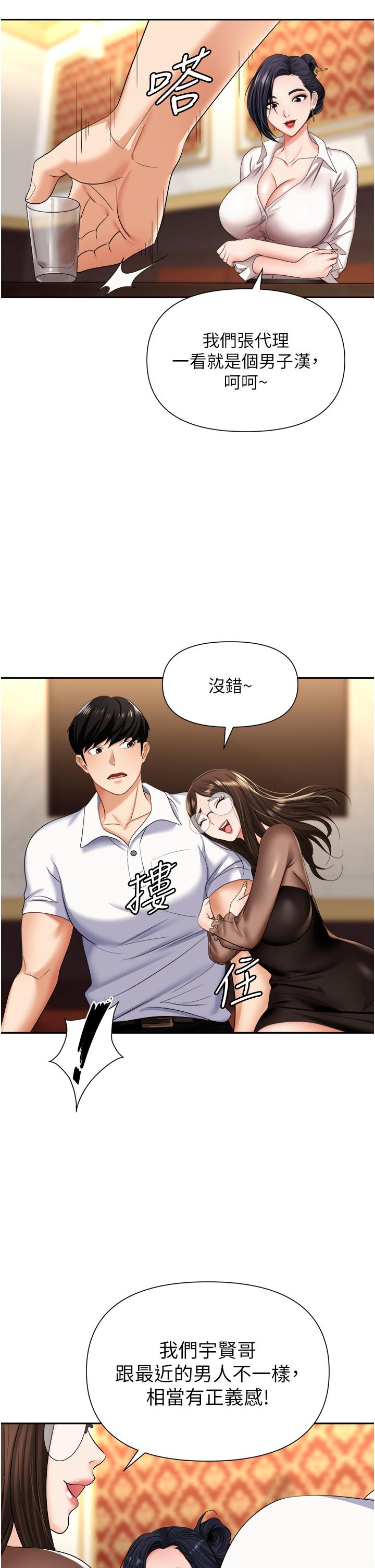 《職場陷阱》在线观看 第14话-你怎么这么大胆 漫画图片23