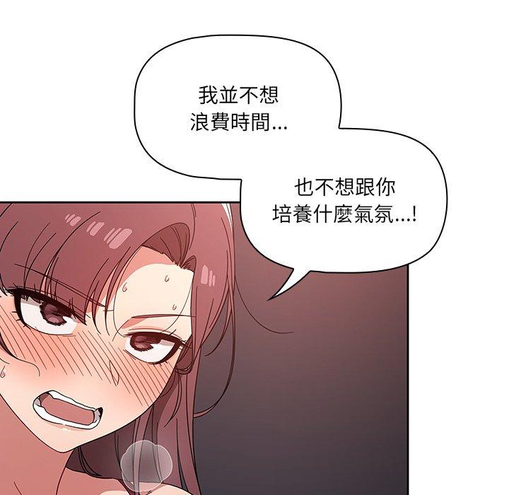 《調教開關》在线观看 第11话 漫画图片126