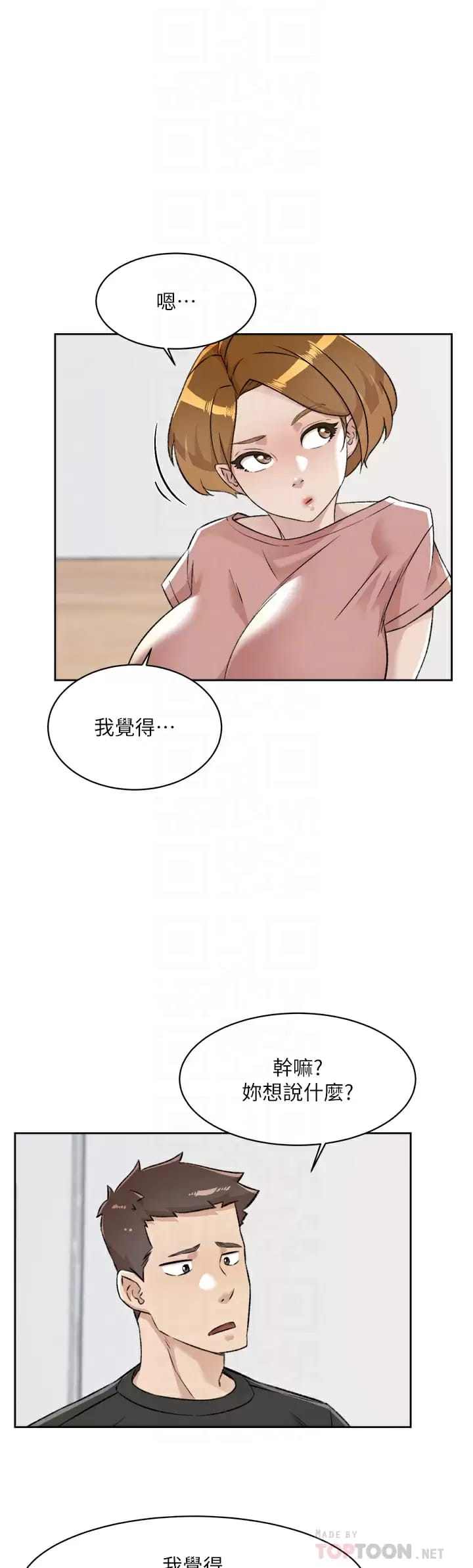 《好友的私生活》在线观看 第90话-蒙上眼罩的种马 漫画图片4