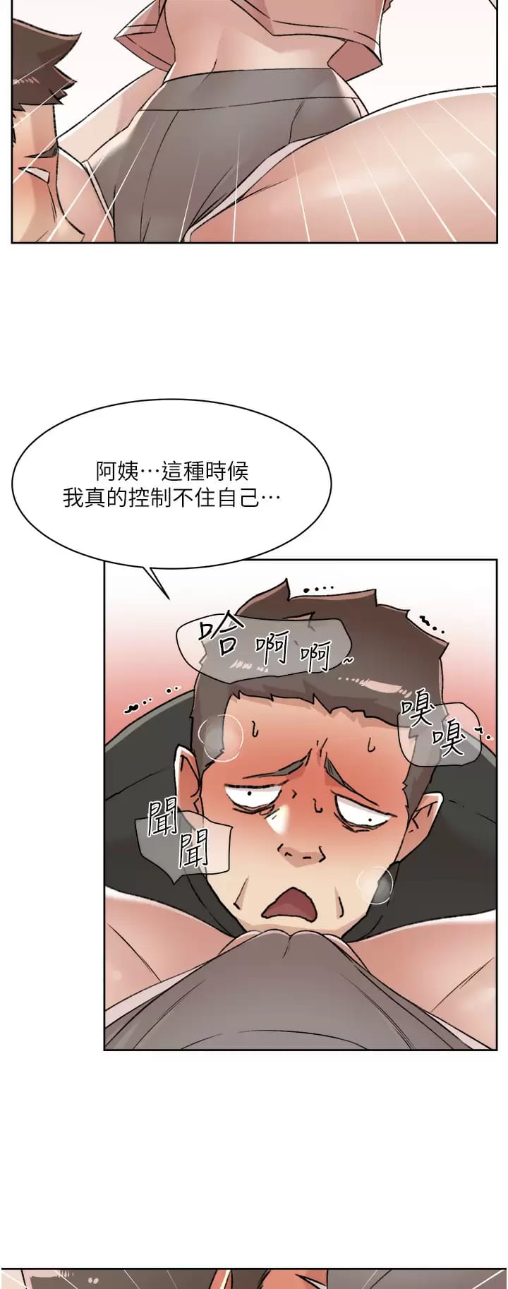 《好友的私生活》在线观看 第90话-蒙上眼罩的种马 漫画图片11