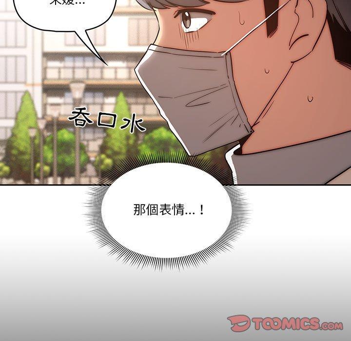 《疫情期間的傢教生活》在线观看 第43话 漫画图片9