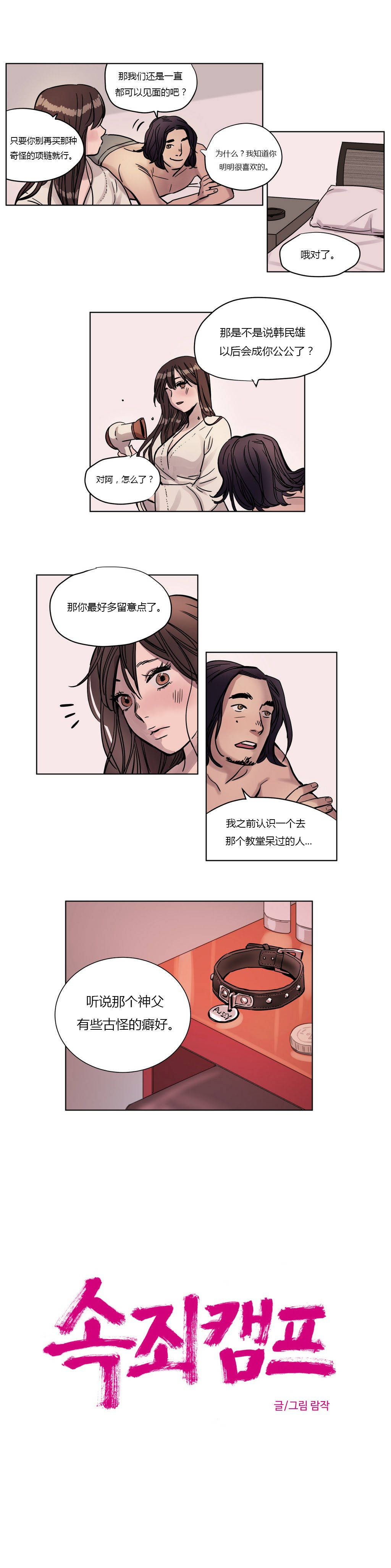 《贖罪營》在线观看 第5章 漫画图片4