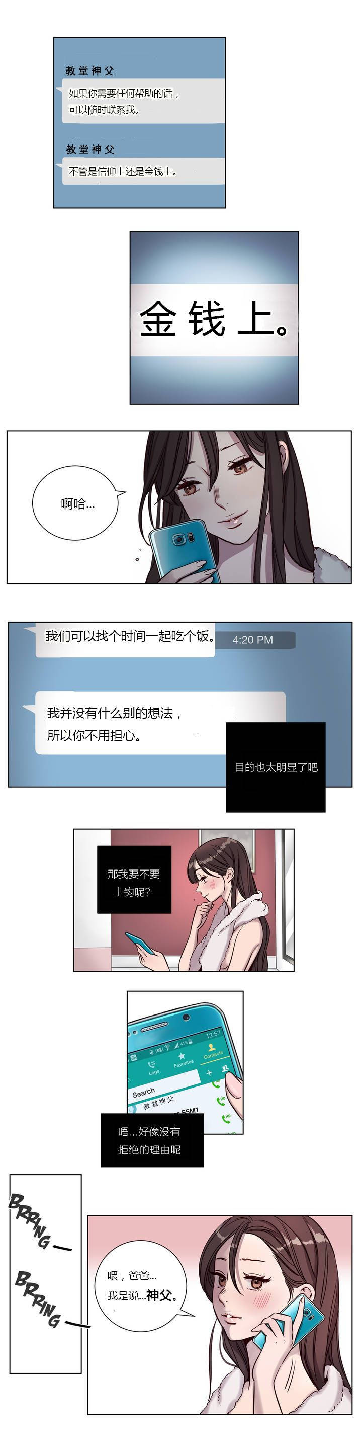 《贖罪營》在线观看 第7章 漫画图片6