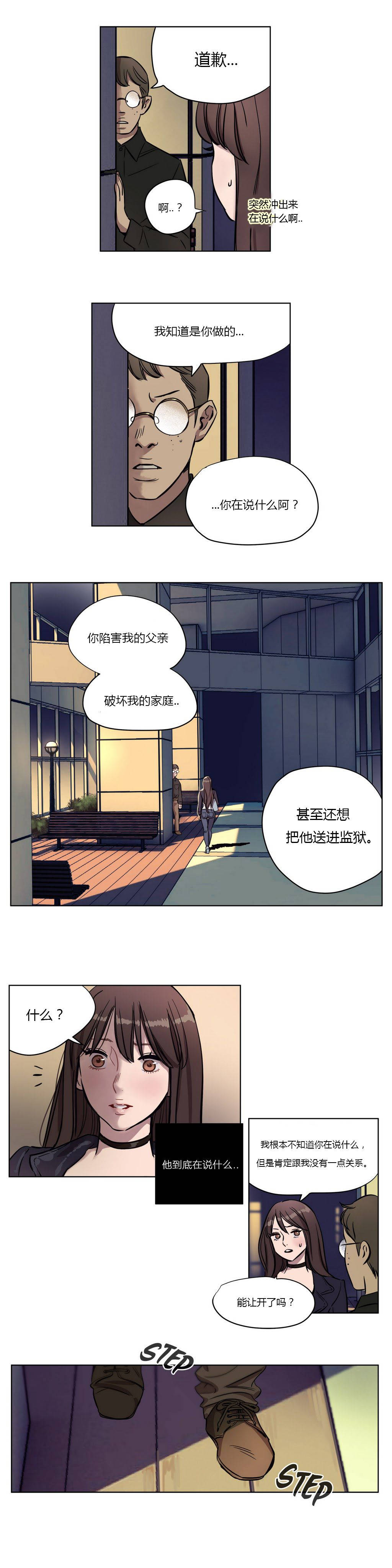 《贖罪營》在线观看 第9章 漫画图片9