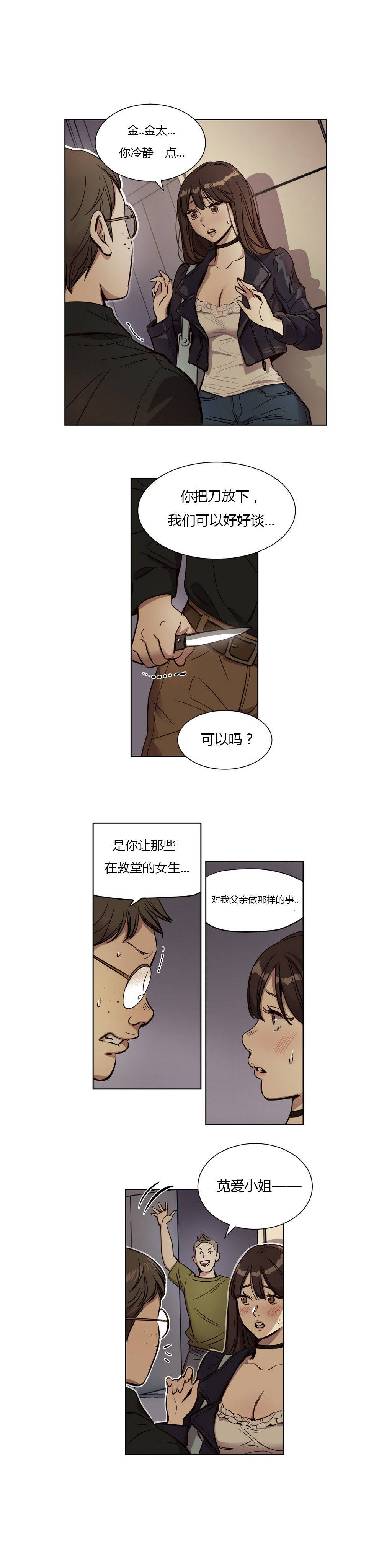 《贖罪營》在线观看 第9章 漫画图片11