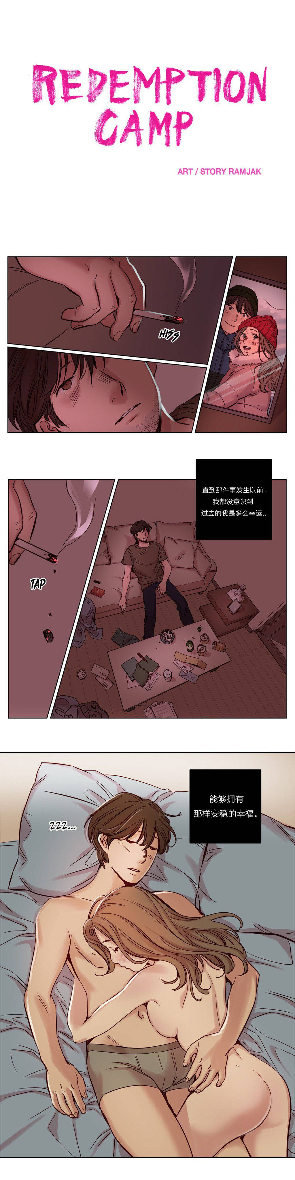 《贖罪營》在线观看 第17章 漫画图片7