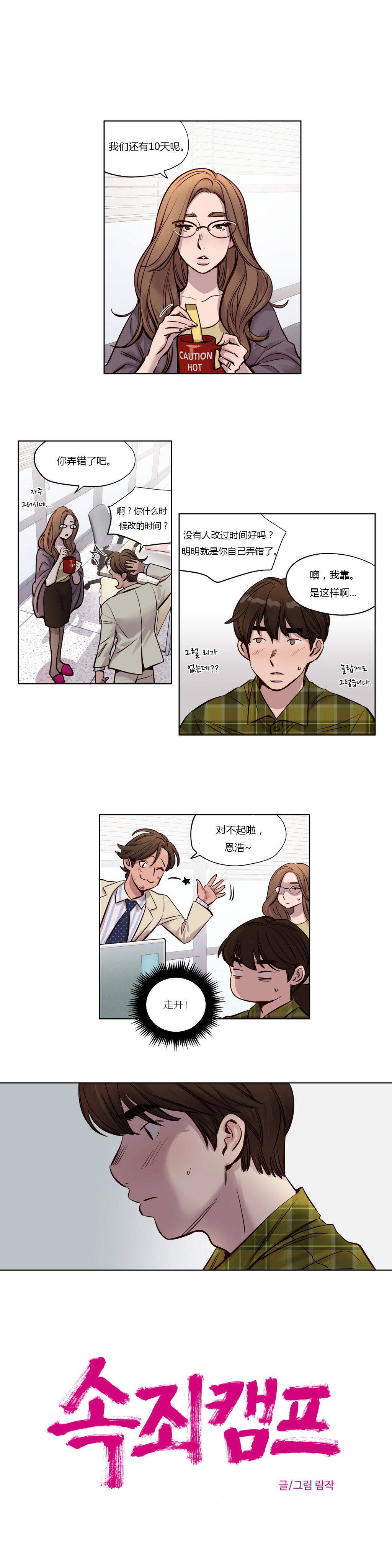 《贖罪營》在线观看 第25章 漫画图片4