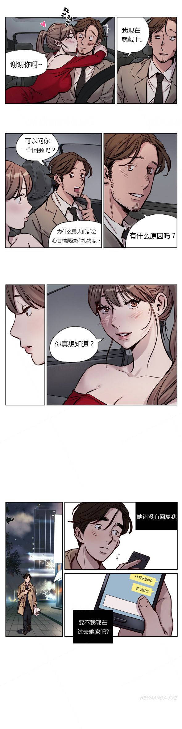 《贖罪營》在线观看 第27章 漫画图片6