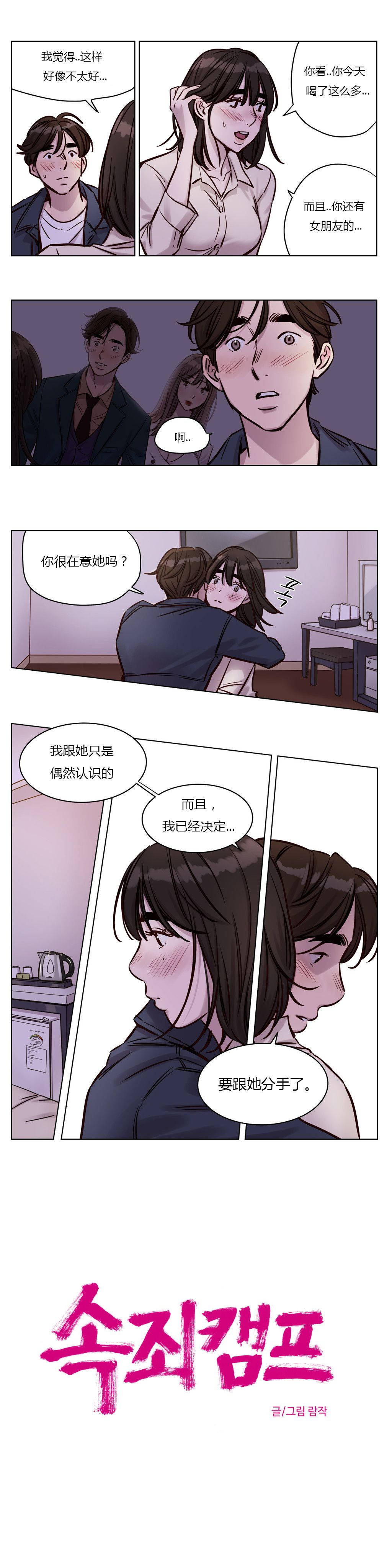 《贖罪營》在线观看 第30章 漫画图片4