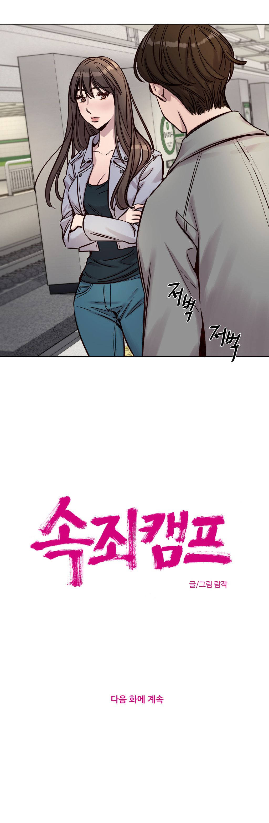 《贖罪營》在线观看 第31章 漫画图片11