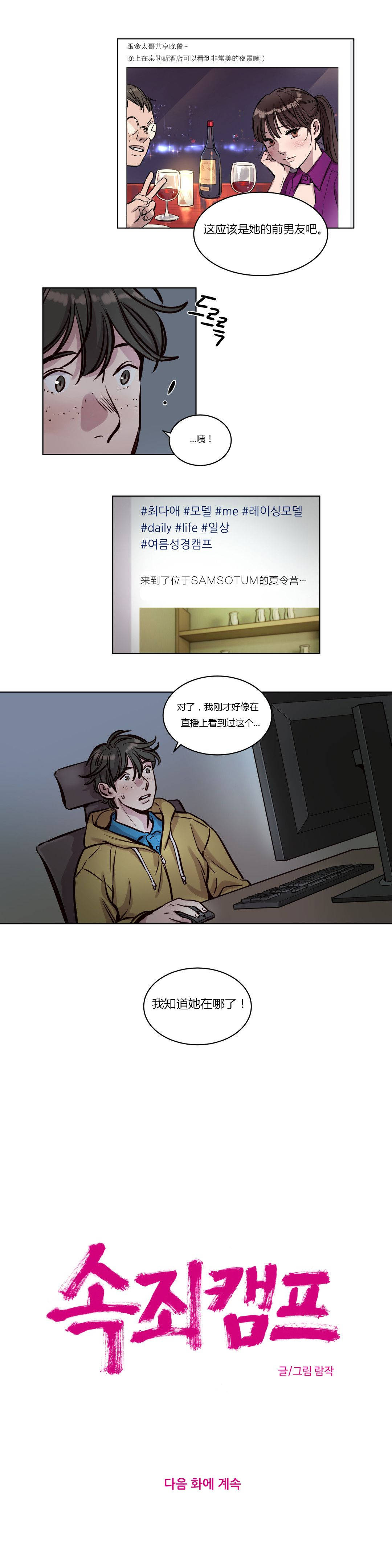 《贖罪營》在线观看 第36章 漫画图片13