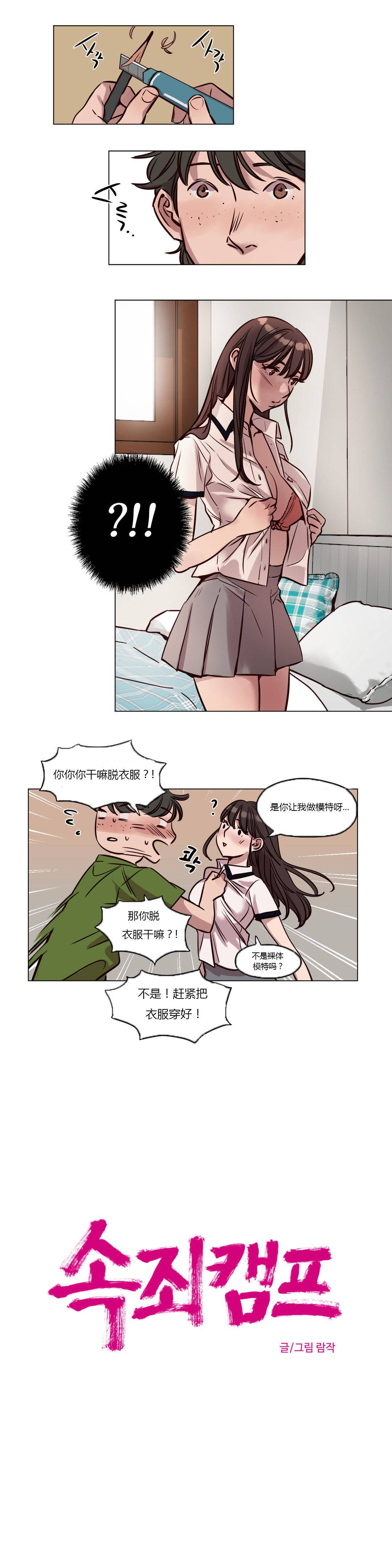 《贖罪營》在线观看 第38章 漫画图片3