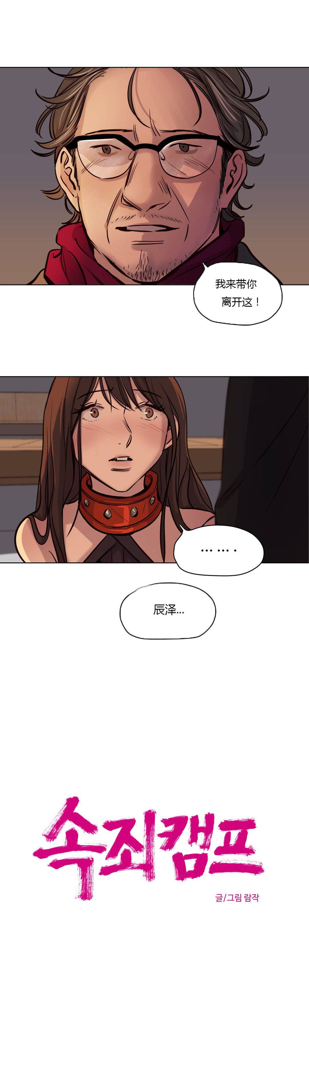 《贖罪營》在线观看 第42章 漫画图片1