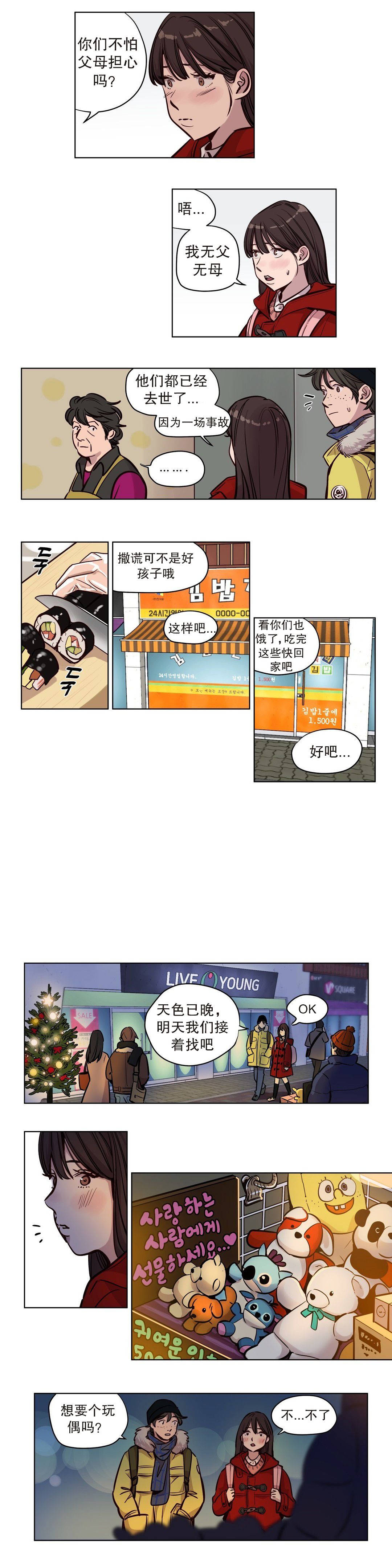 《贖罪營》在线观看 第52章 漫画图片3