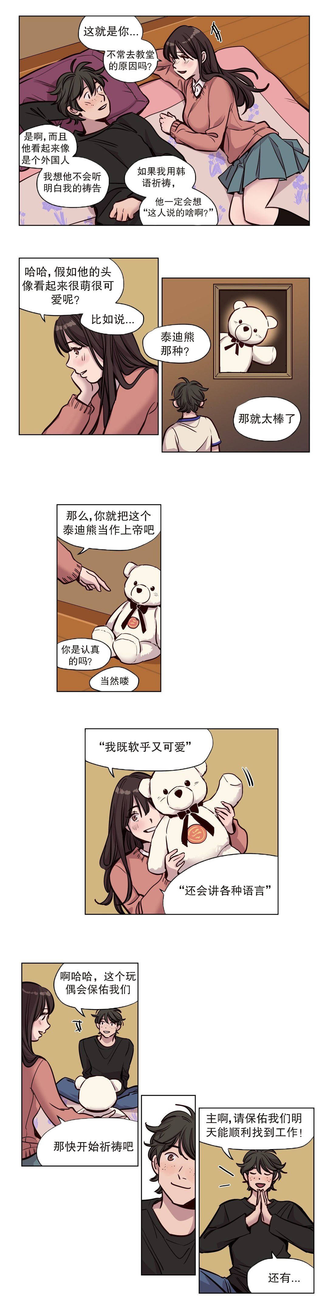 《贖罪營》在线观看 第52章 漫画图片6