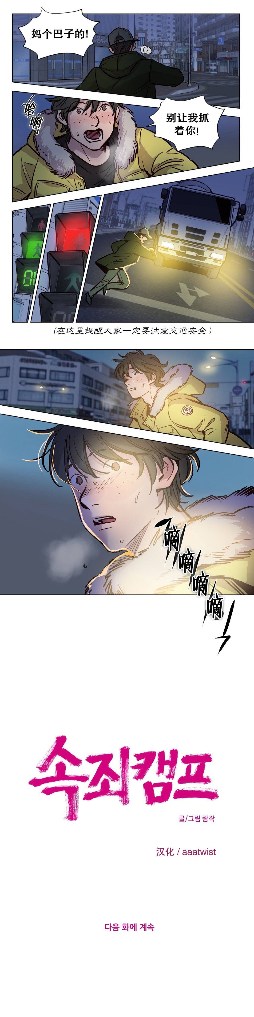 《贖罪營》在线观看 第52章 漫画图片10