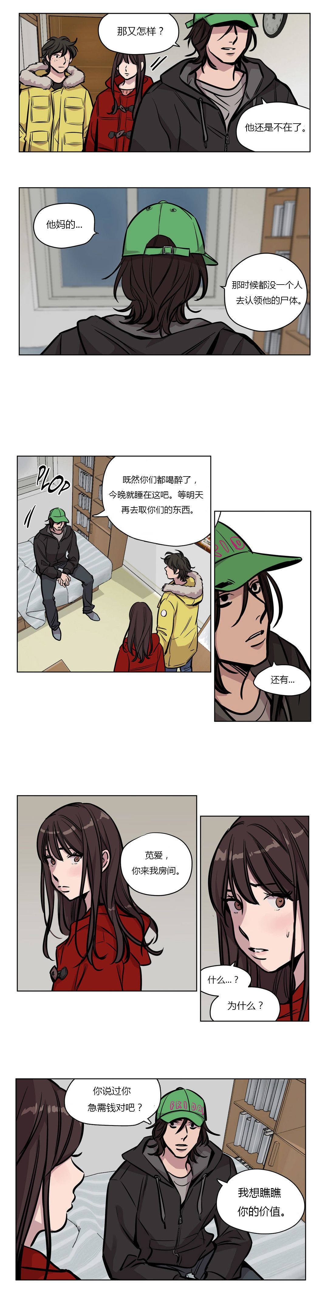 《贖罪營》在线观看 第54章 漫画图片10