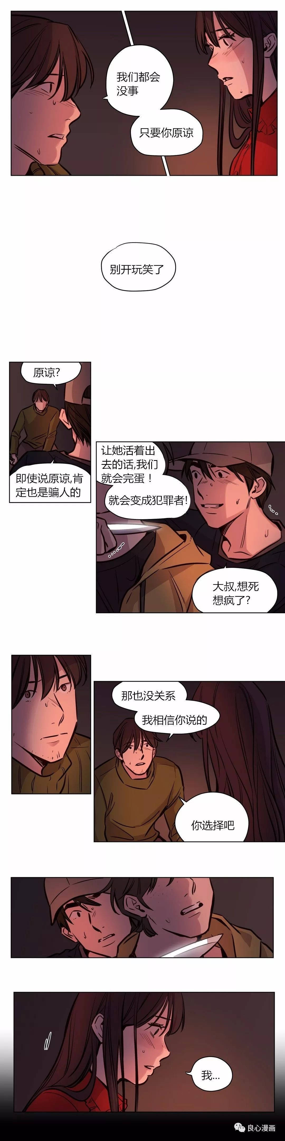 《贖罪營》在线观看 第57章 漫画图片9