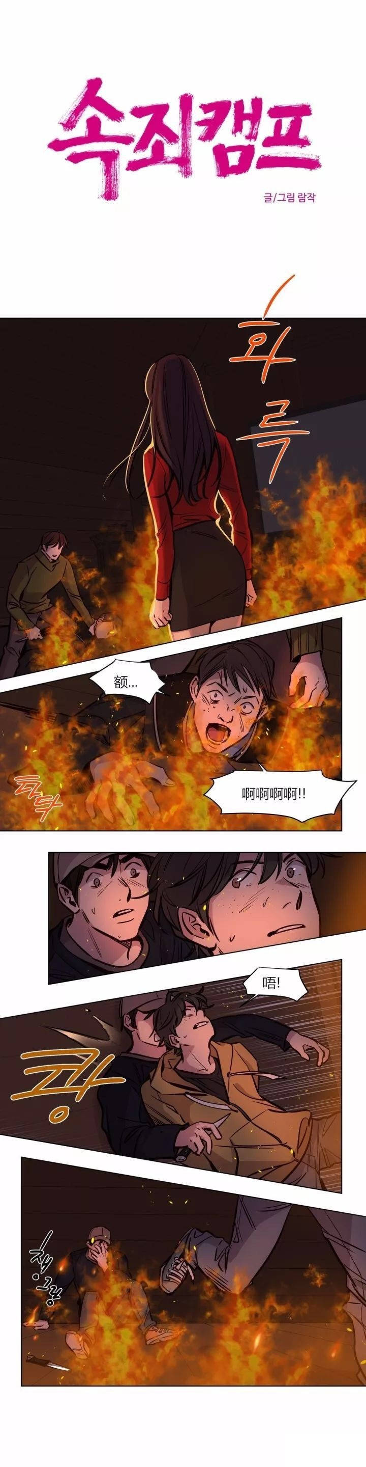 《贖罪營》在线观看 第57章 漫画图片18