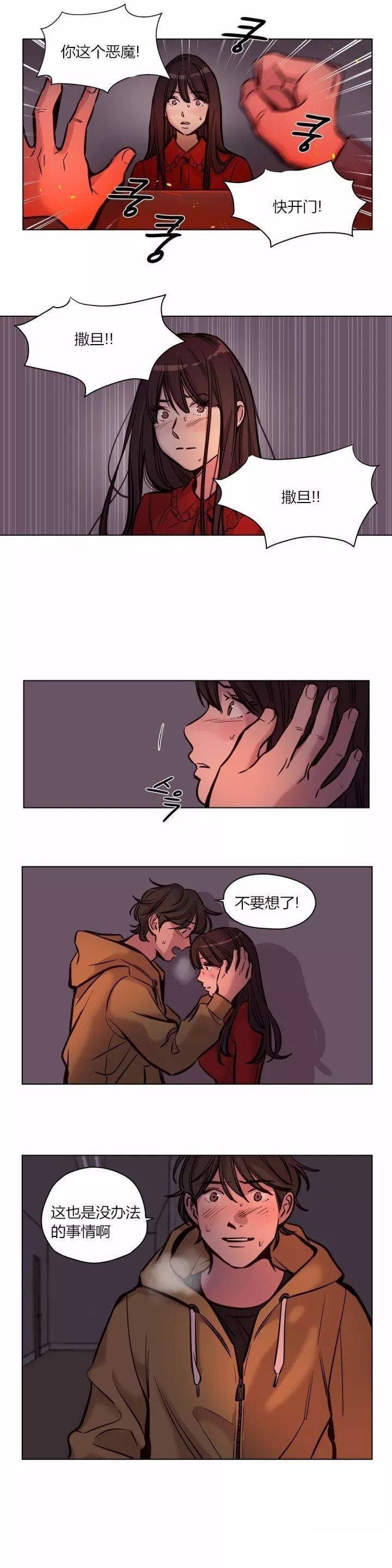 《贖罪營》在线观看 第58章 漫画图片4