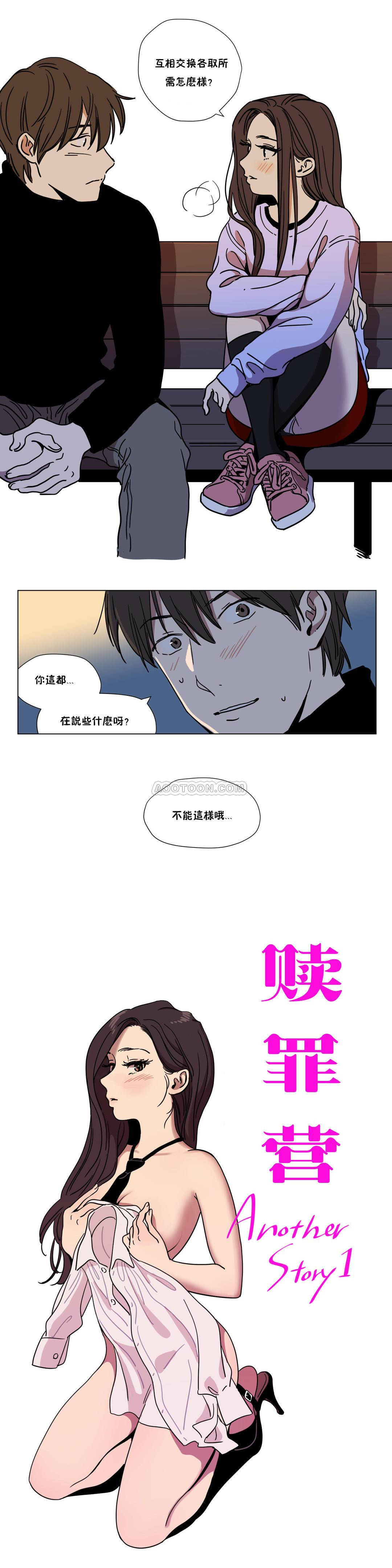 《贖罪營》在线观看 第59章 漫画图片4