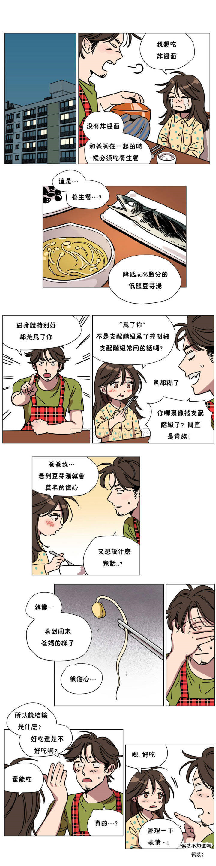 《贖罪營》在线观看 第70章 漫画图片10