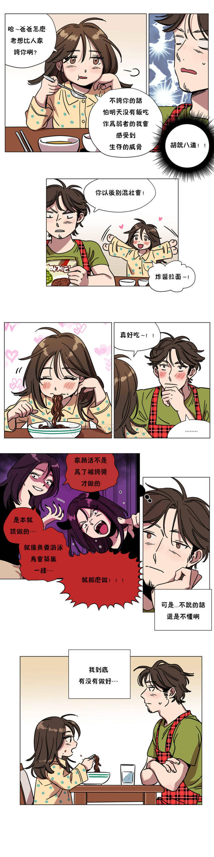 《贖罪營》在线观看 第70章 漫画图片11