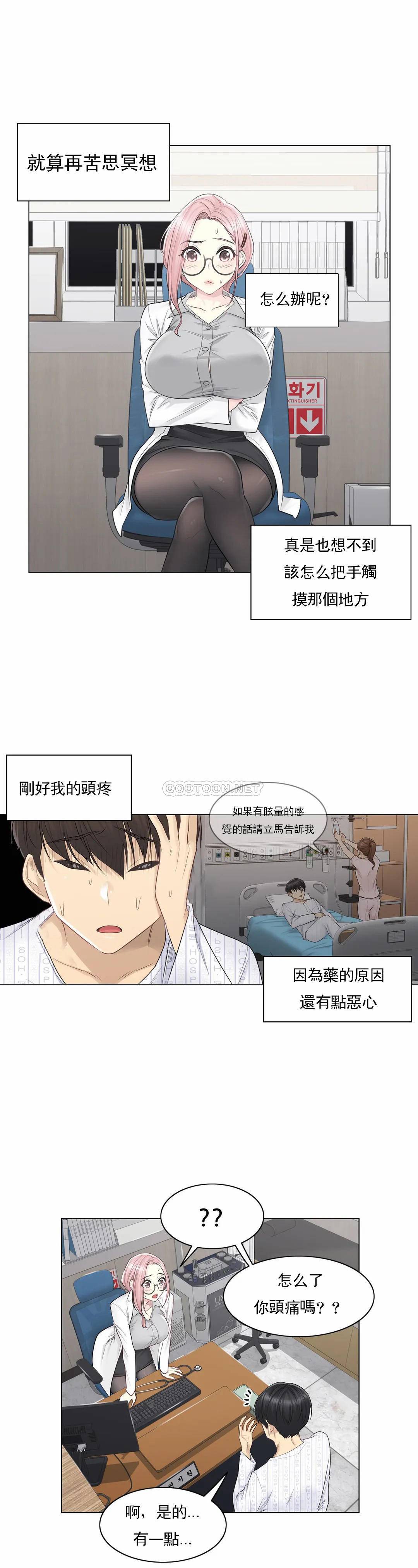 《觸摸解封》在线观看 第8话 漫画图片4