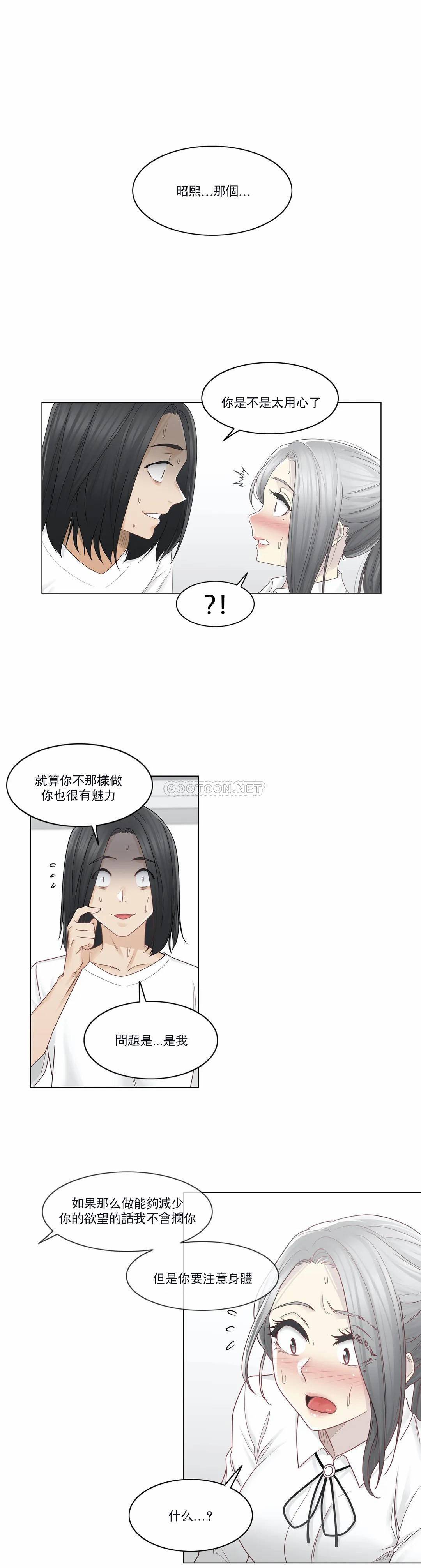 《觸摸解封》在线观看 第31话 漫画图片12